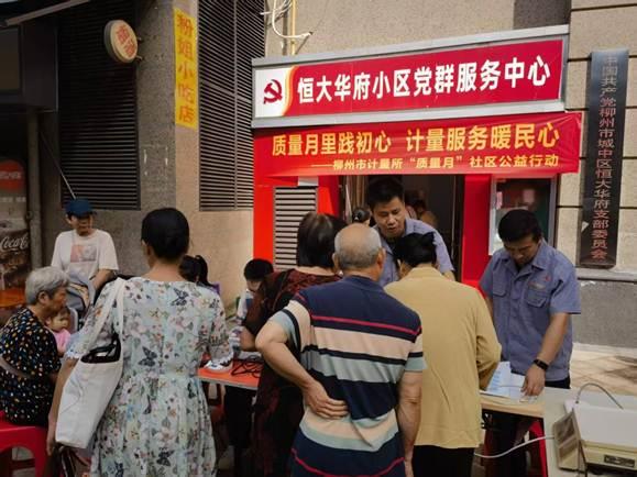 质量月里践初心，计量服务暖民心——柳州市计量所开展2025年“质量月”社区公益服务